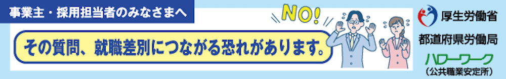 事業主・採用担当者のみなさまへ